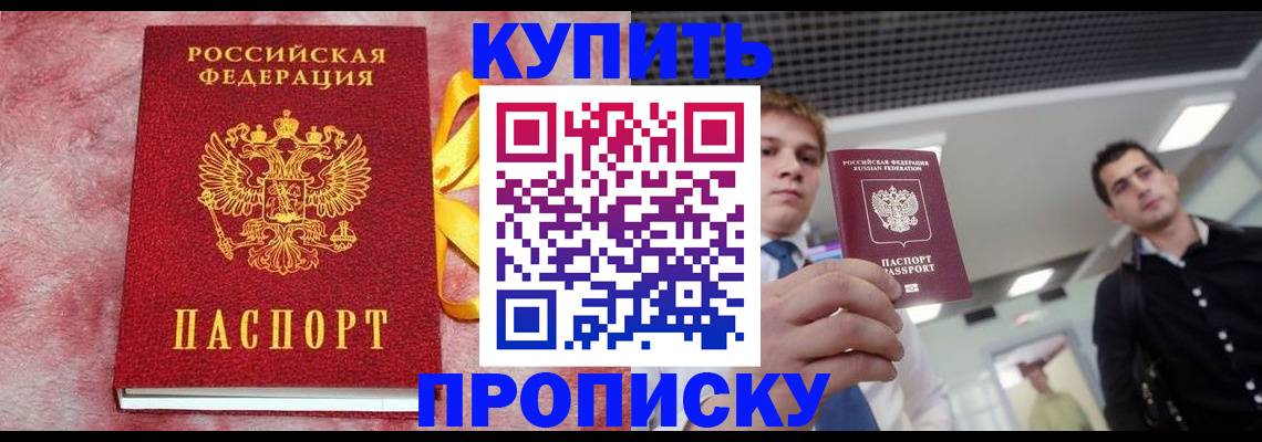 временная прописка в Михайловке